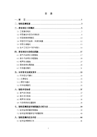 2&amp#215;300mw低热值资源综合利用电厂项目立项建设环境影响报告书.doc