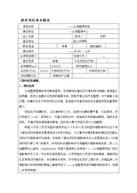 某地区土地整理项目环境影响报告表