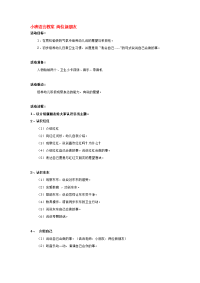 小班语言教案 两位新朋友