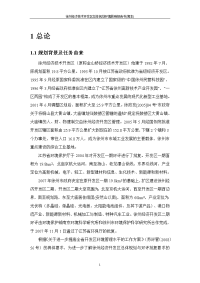 徐州经济技术开发区总体规划环境影响报告书(简本)