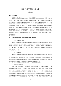 瀚林广场环境影响报告书