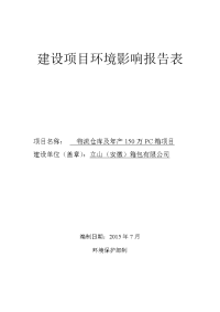 立山箱包环评全文.doc-建设项目环境影响报告表