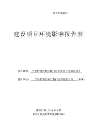 广州柏德江南口腔门诊部有限公司建设项目建设项目环境影响报告表.doc