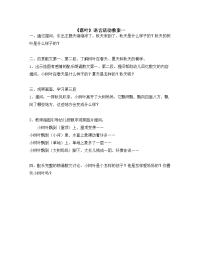 幼儿园：大班语言教案——落叶