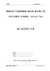 城市次干路及雨水、污水、上水、电力四种市政地下管线施工组织设计大学论文  .doc