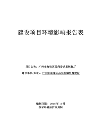 广州市海珠区昌岗香锅里辣餐厅建设项目环境影响报告表.doc