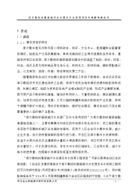 库尔勒纺织服装城污水处理及中水回用项目立项建设环境影响报告书.doc