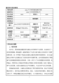 牛羊育肥基地建设项目环境影响报告表(送审稿).doc