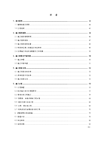 扶风县省级农村饮水工程专项资金项目立项建设施工ⅰ标项施工组织设计（三村供水工程）.doc