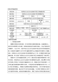 松原哈达山生态农业旅游示范区江南道路项目立项建设环境影响报告书.doc