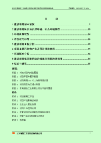 徐州东南钢铁工业有限公司综合利用发电项目环境影响报告表