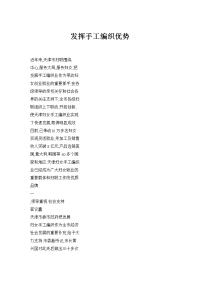 发挥手工编织优势