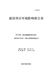 平度六和饲料有限公司(清洁能源锅炉替代项目立项建设)环境影响报告表.doc