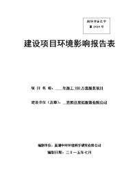 环境影响评价报告公示青阳县双虹服饰加工万套服装环境影响报告表补办公示内容分类环评报告.doc