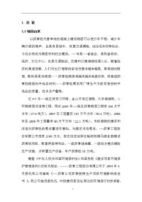 沥青搅拌生产项目环境影响报告书