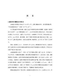 环境影响评价报告公示全椒县水务全椒县第二自来水厂扩建工程环境影响报告书公示全环评报告.doc