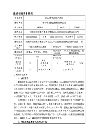 青岛味冉调味品生产线项目立项建设调味品生产项目立项建设环境影响报告表.doc