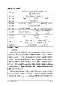 贵阳枢纽小碧经清镇东至白云联络线工程3标段配套2#混凝土搅拌站项目立项建设环境影响报告书.doc