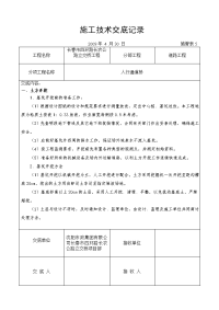 人行通道桥施工技术交底记录