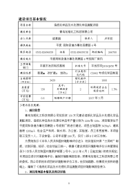 青岛如相化工科技有限公司造纸化学品及水处理化学品复配项目立项建设环境影响报告书.doc