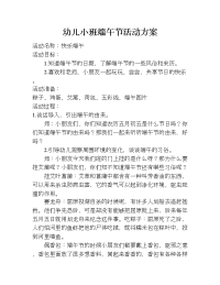 幼儿小班端午节活动方案.doc