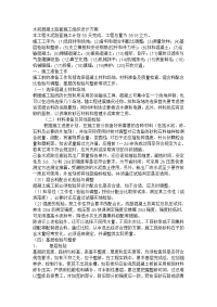 水泥混凝土路面施工组织设计方案.doc