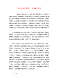 中外企业会计准则——损益表的比较.doc