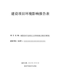 禽蛋系列产品深加工及饲料配套工程改扩建项目环境影响报告表