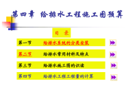 第四章 给排水工程施工图预算