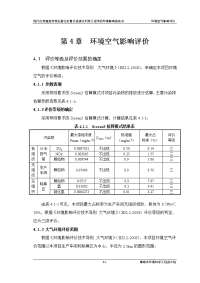 环境影响评价报告公示：现代化养殖废弃物无害化处置及资源化利用工程项目环境影响报告书环境空气影响评价环评报告