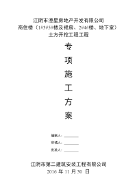 商住楼（1#3#5#楼及裙房、2#4#楼、地下室）土方开挖施工方案