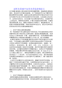 试析水彩画中运用光营造意境论文