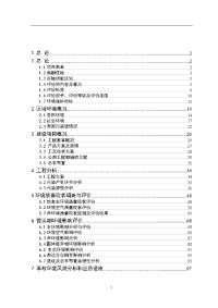 危险化学品仓储项目环境影响报告书