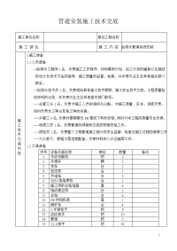 室外给排水管道安装施工技术交底