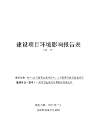 年加工万套离合片冲压件、万套离合器压盘盖项目环境影响报告表全本