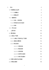 铁矿配套及球团工程环境影响报告书