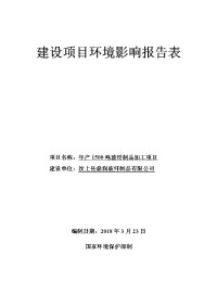 汶上县鼎润玻纤制品有限公司年产1500吨玻纤制品加工项目环境影响报告表