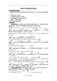 中考英语语法复习-名词考点