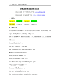 新概念英语语法大全(三)