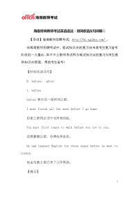 海南特岗教师考试英语语法：时间状语从句详解二
