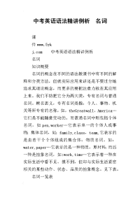 中考英语语法精讲例析  名词_1