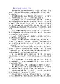 科学家励志故事大全