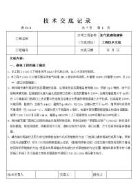 加气块砌体工程技术交底记录