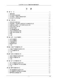 xx经济技术拆迁安置房地产开发住宅小区工程建设项目环境影响报告书