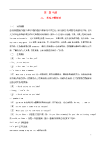 中考英语语法总复习大全 第一篇句法之常见习惯用语