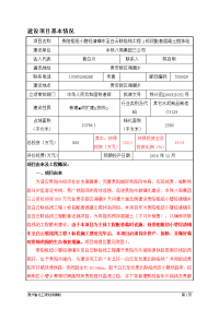 贵阳枢纽小碧经清镇东至白云联络线工程3标段配套混凝土搅拌站项目立项建设环境影响报告书.doc