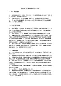 毕业答辩PPT制作1.doc