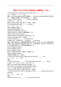 【助力2014高考】英语语法小题特训：介词(120题,10页)