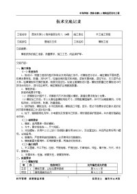 技术交底记录(模板工程)