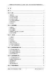 泰宇达环保科技有限公司工业固废（硅渣）综合开发利用项目环境影响报告表.doc